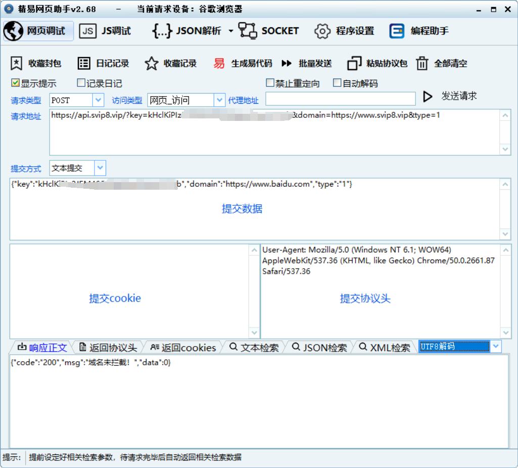 WX/QQ/DY域名拦截检测